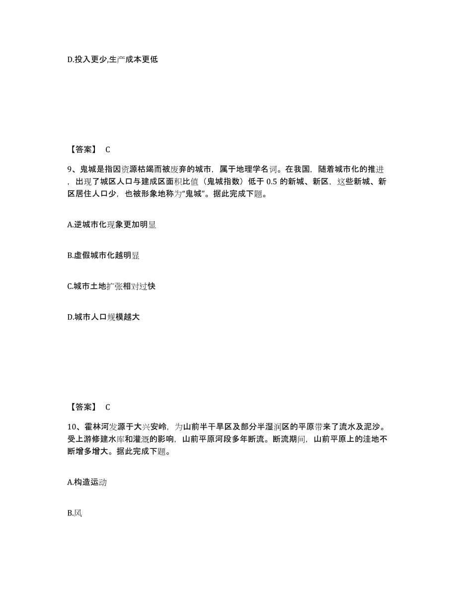 备考2025吉林省教师资格之中学地理学科知识与教学能力通关试题库(有答案)_第5页