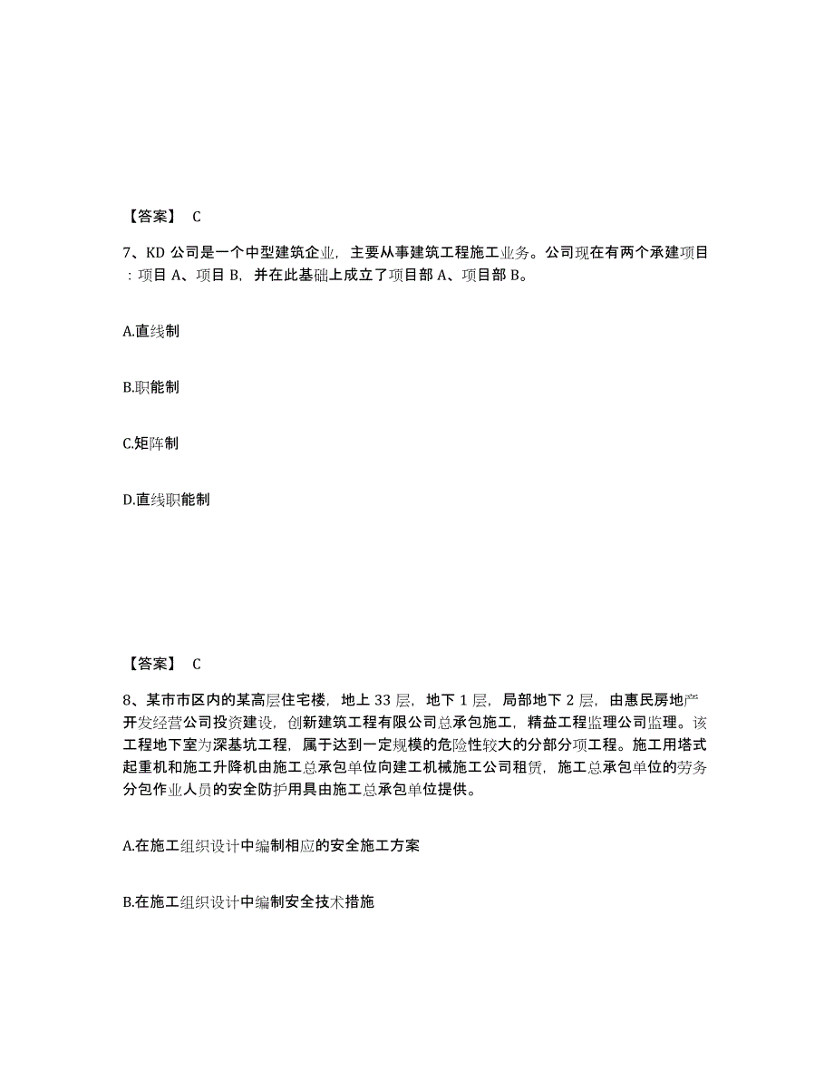 备考2025河北省初级经济师之初级建筑与房地产经济能力检测试卷B卷附答案_第4页