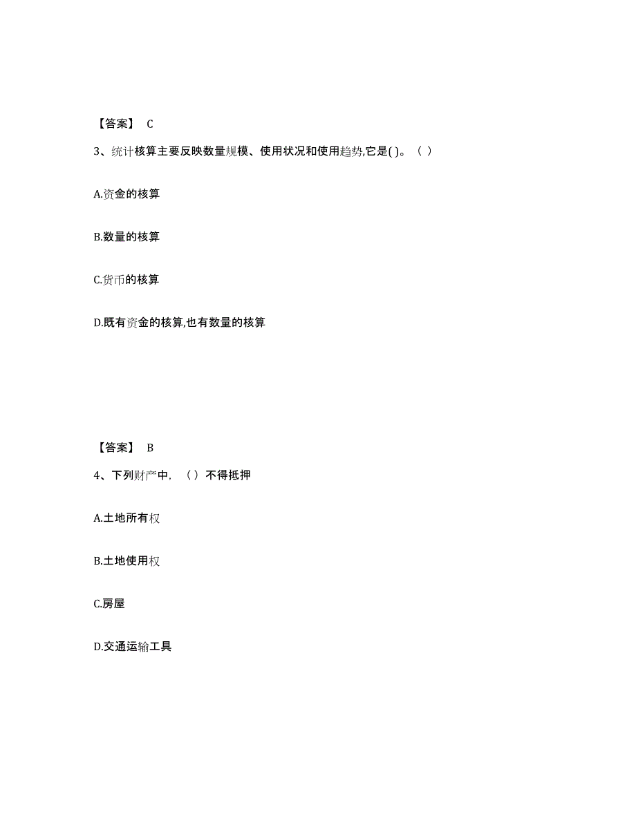 备考2025湖北省材料员之材料员专业管理实务通关题库(附带答案)_第2页