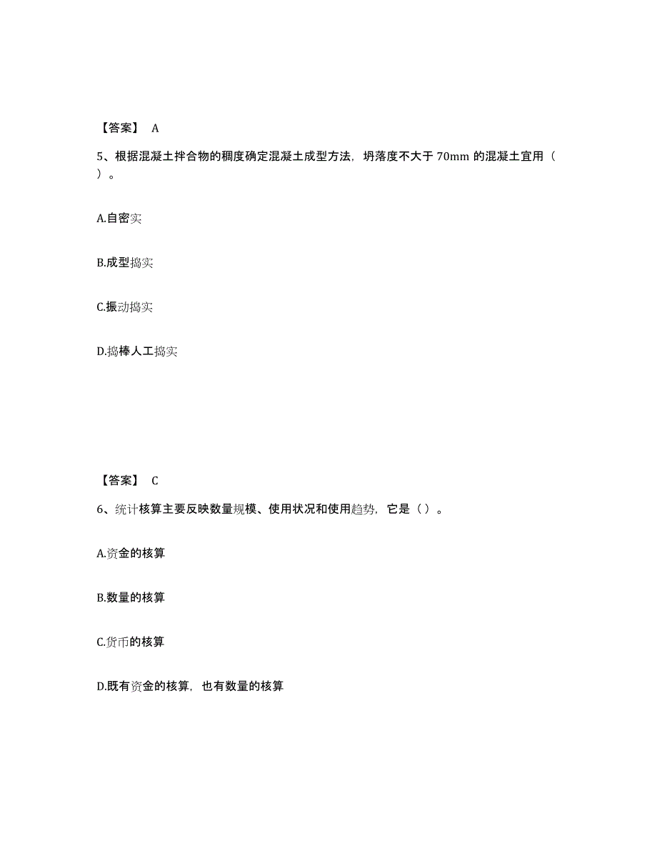 备考2025湖北省材料员之材料员专业管理实务通关题库(附带答案)_第3页