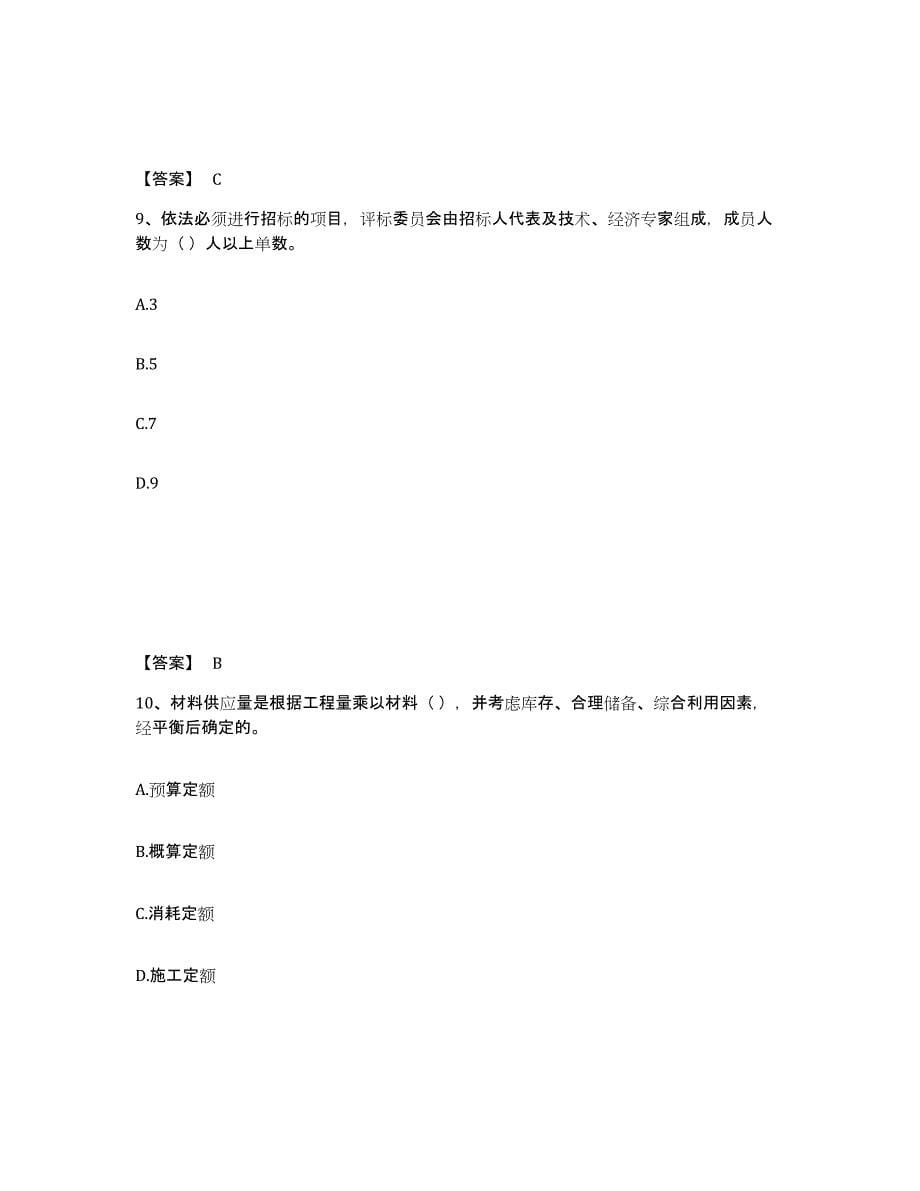 备考2025湖北省材料员之材料员专业管理实务通关题库(附带答案)_第5页