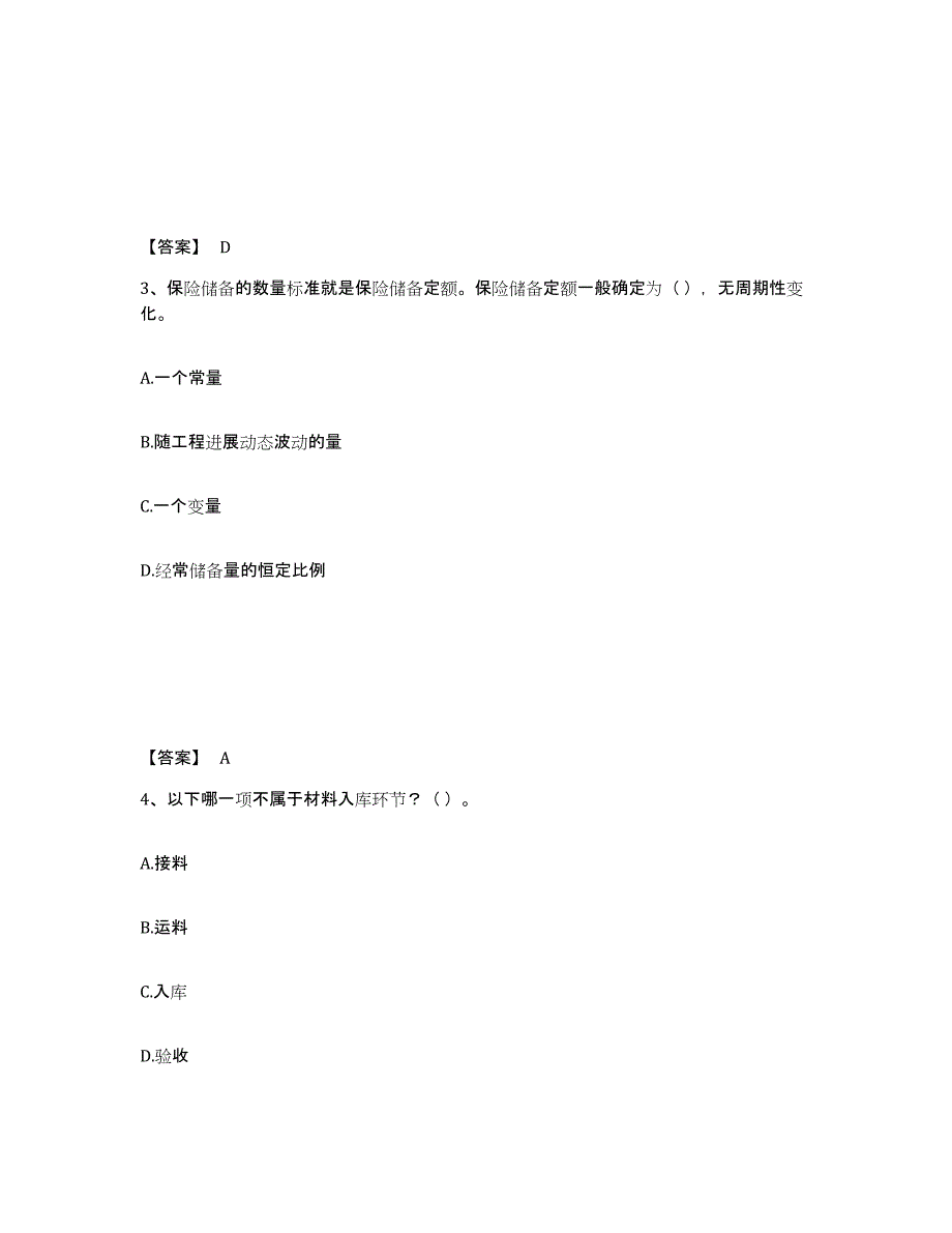 备考2025山西省材料员之材料员专业管理实务题库检测试卷B卷附答案_第2页
