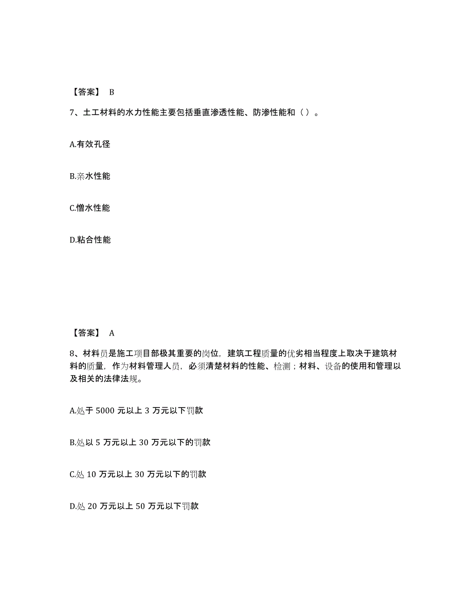 备考2025山西省材料员之材料员专业管理实务题库检测试卷B卷附答案_第4页