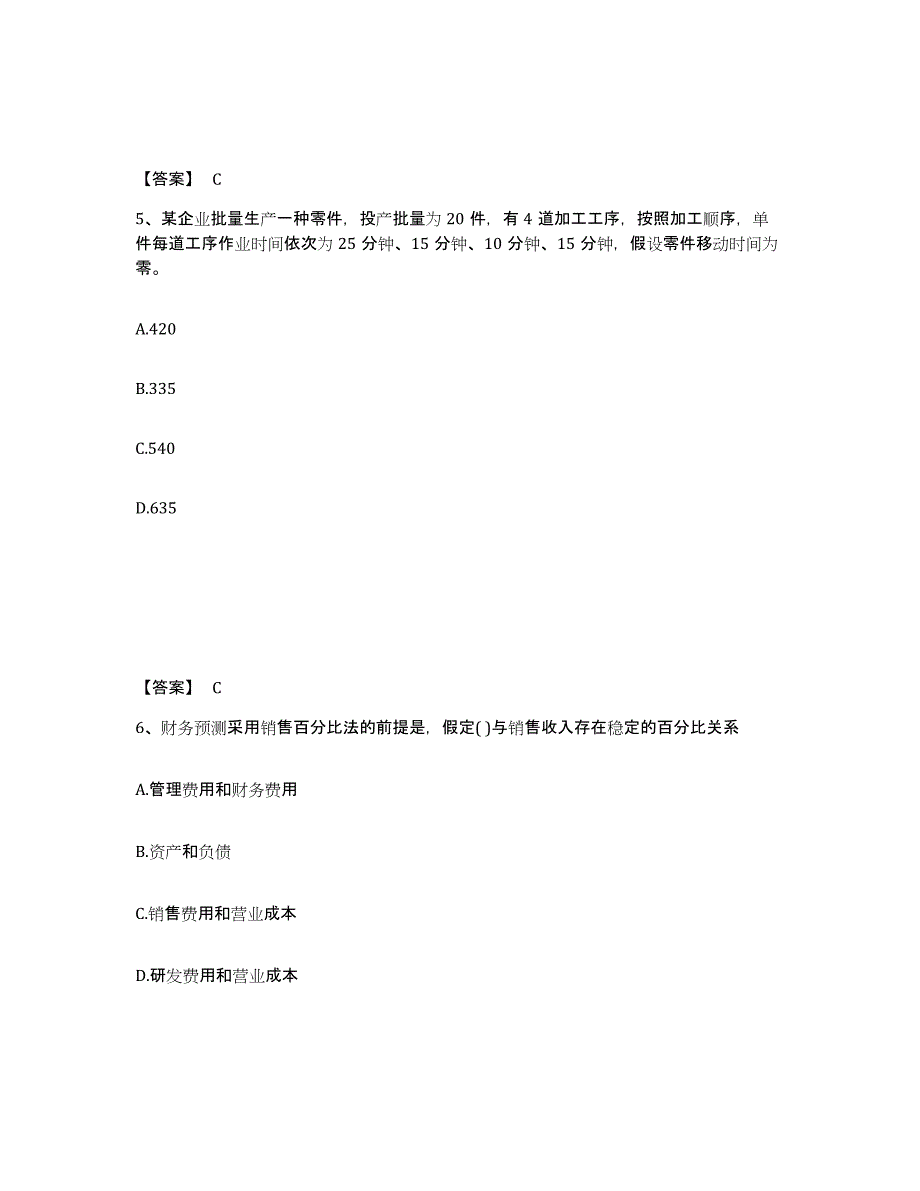 备考2025宁夏回族自治区初级经济师之初级经济师工商管理押题练习试卷B卷附答案_第3页