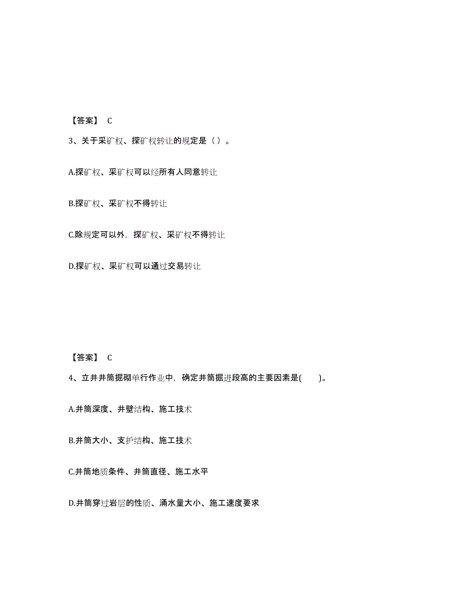 备考2025山西省二级建造师之二建矿业工程实务基础试题库和答案要点_第2页