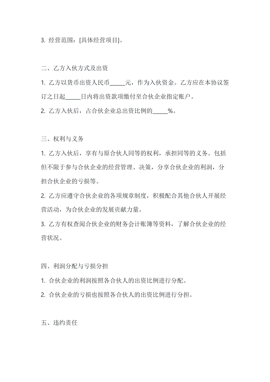 两篇餐饮业合伙企业入伙协议书模板_第2页