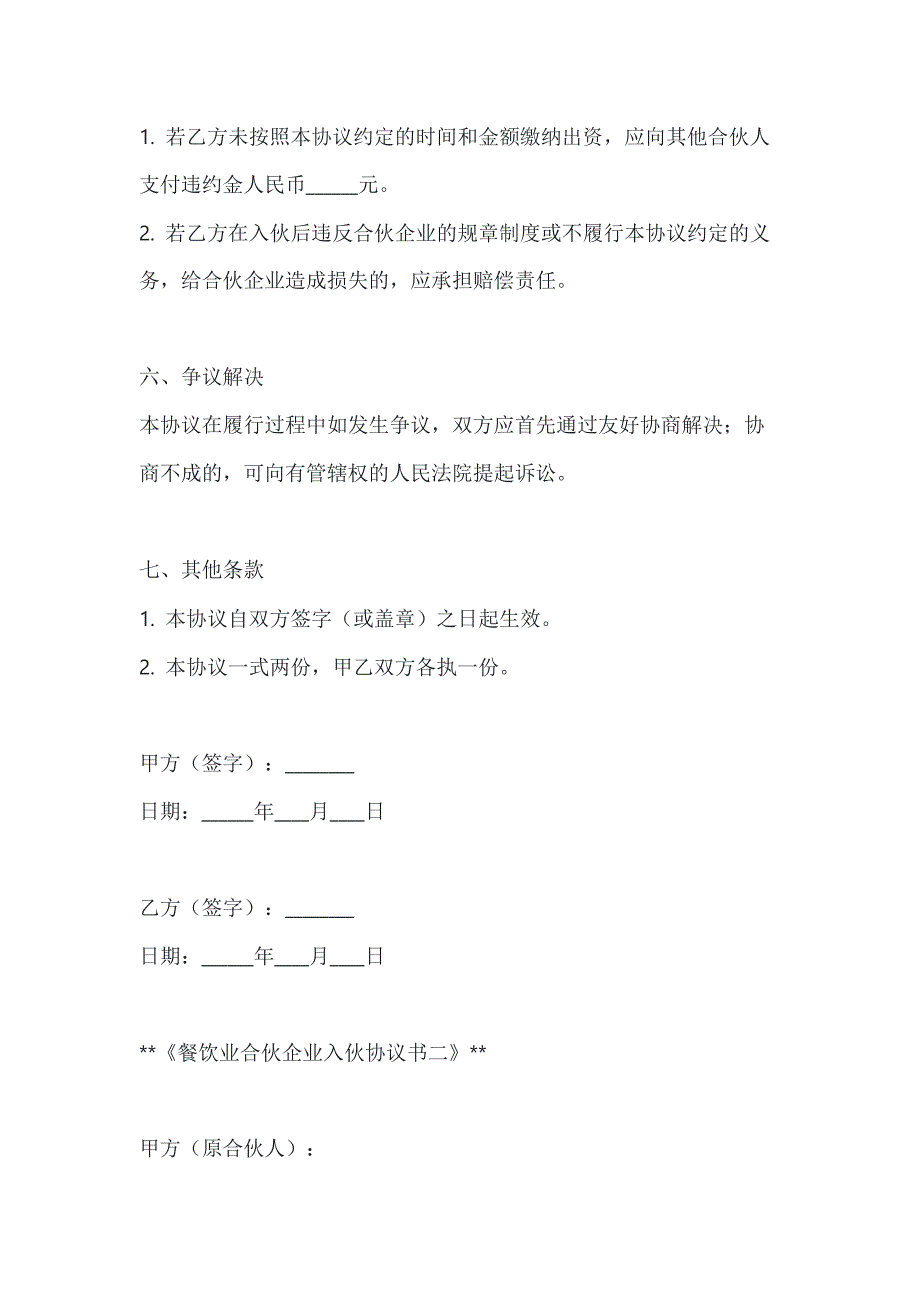 两篇餐饮业合伙企业入伙协议书模板_第3页