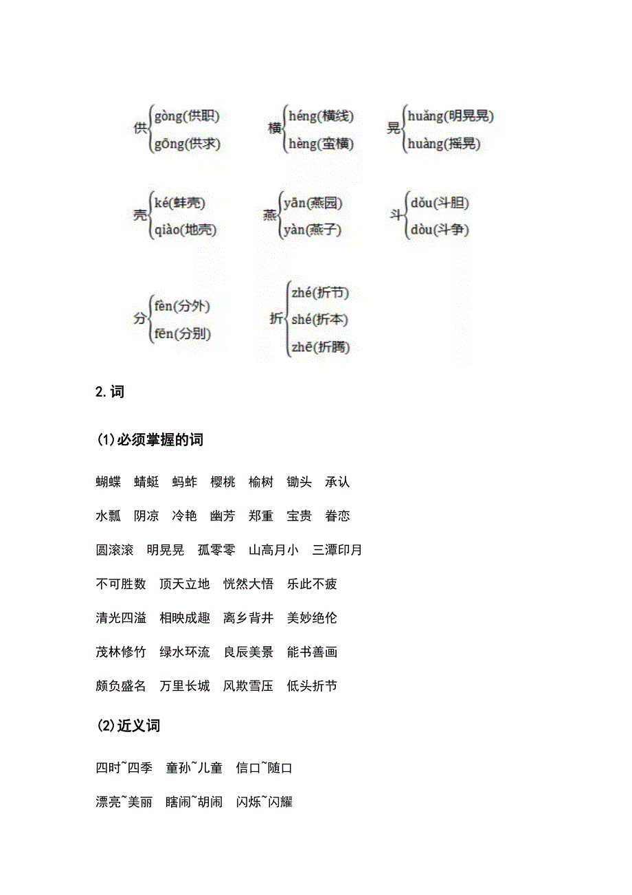 部编（人教版）五年级语文（下册）第一单元知识要点汇总_第2页