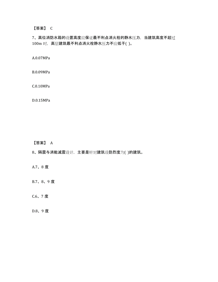 备考2025北京市二级注册建筑师之建筑结构与设备题库附答案（典型题）_第4页