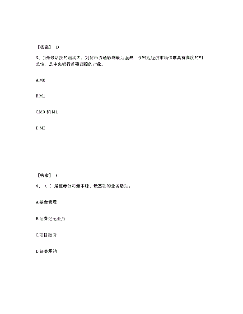 备考2025黑龙江省初级经济师之初级金融专业通关提分题库及完整答案_第2页