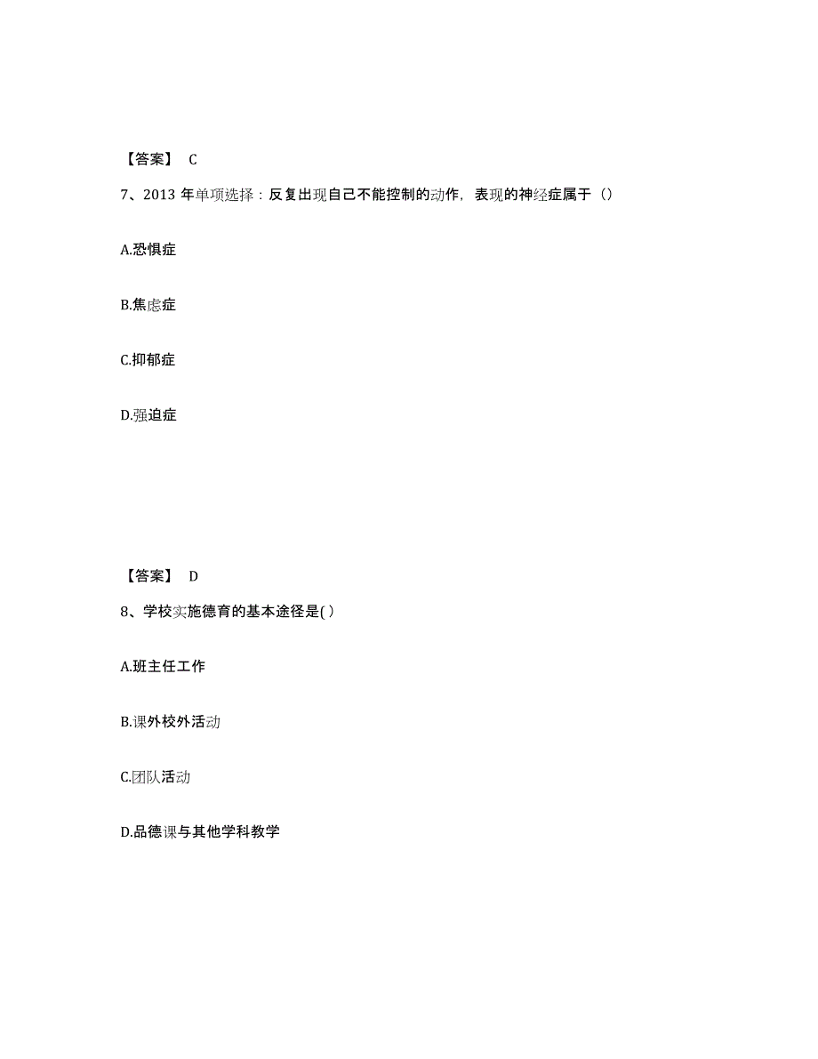 备考2025辽宁省教师资格之中学教育知识与能力能力提升试卷B卷附答案_第4页