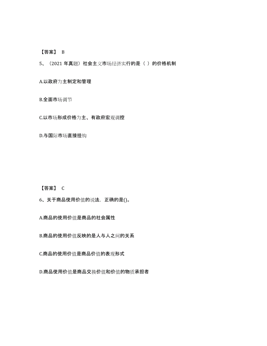 备考2025黑龙江省初级经济师之初级经济师基础知识通关提分题库及完整答案_第3页