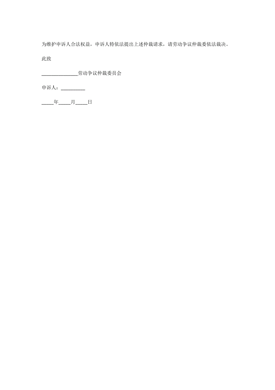 劳动争议仲裁申请书（新版）_第2页