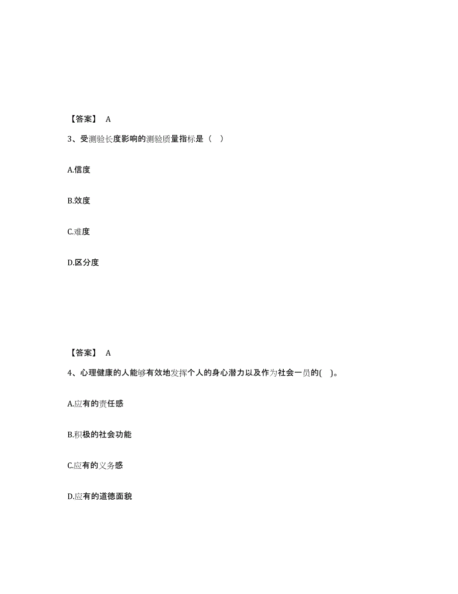 备考2025年福建省教师资格之中学教育知识与能力高分题库附答案_第2页