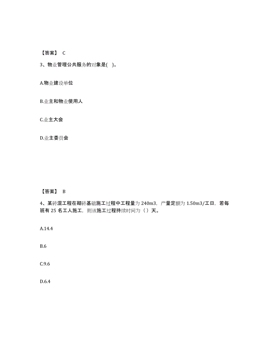 备考2025贵州省初级经济师之初级建筑与房地产经济真题练习试卷B卷附答案_第2页