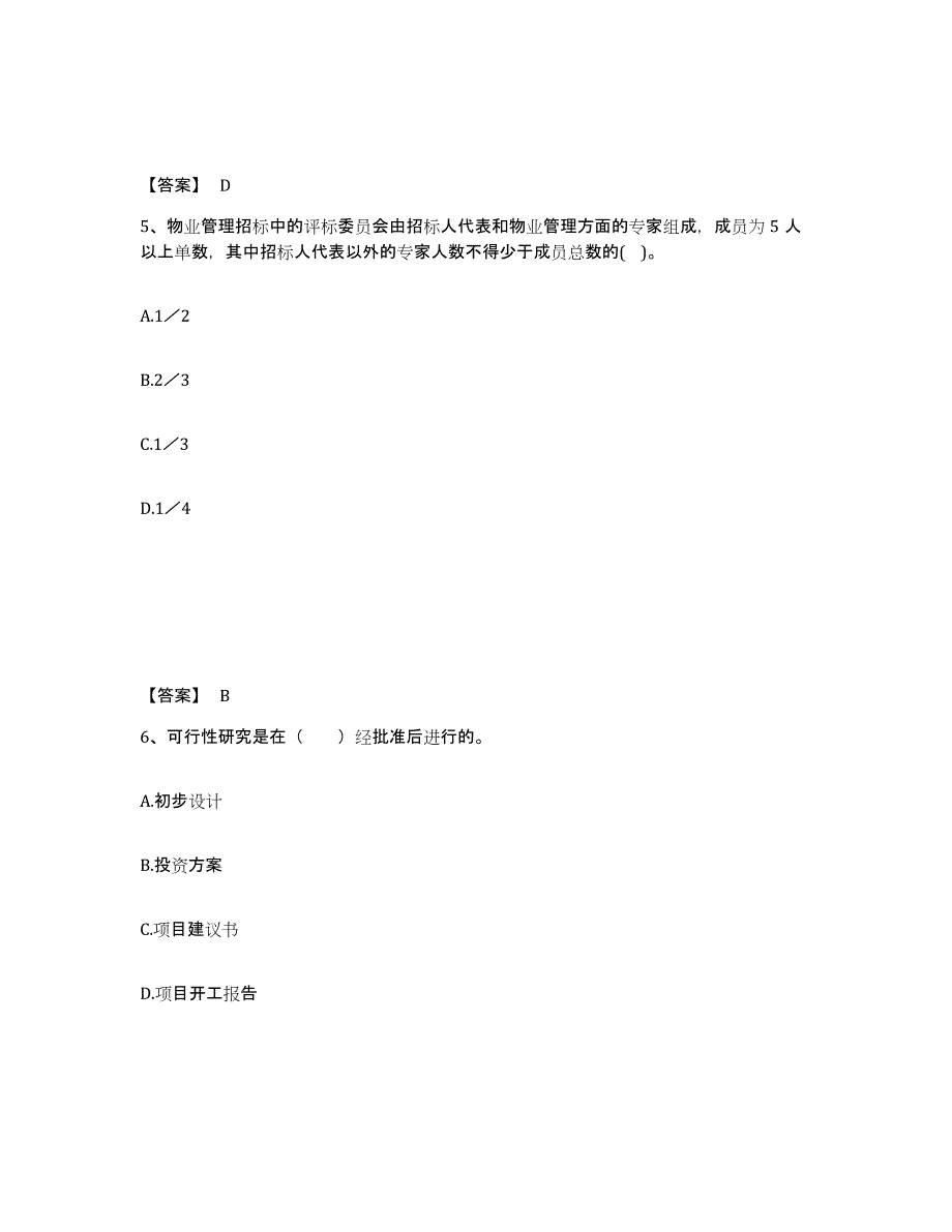 备考2025贵州省初级经济师之初级建筑与房地产经济真题练习试卷B卷附答案_第3页