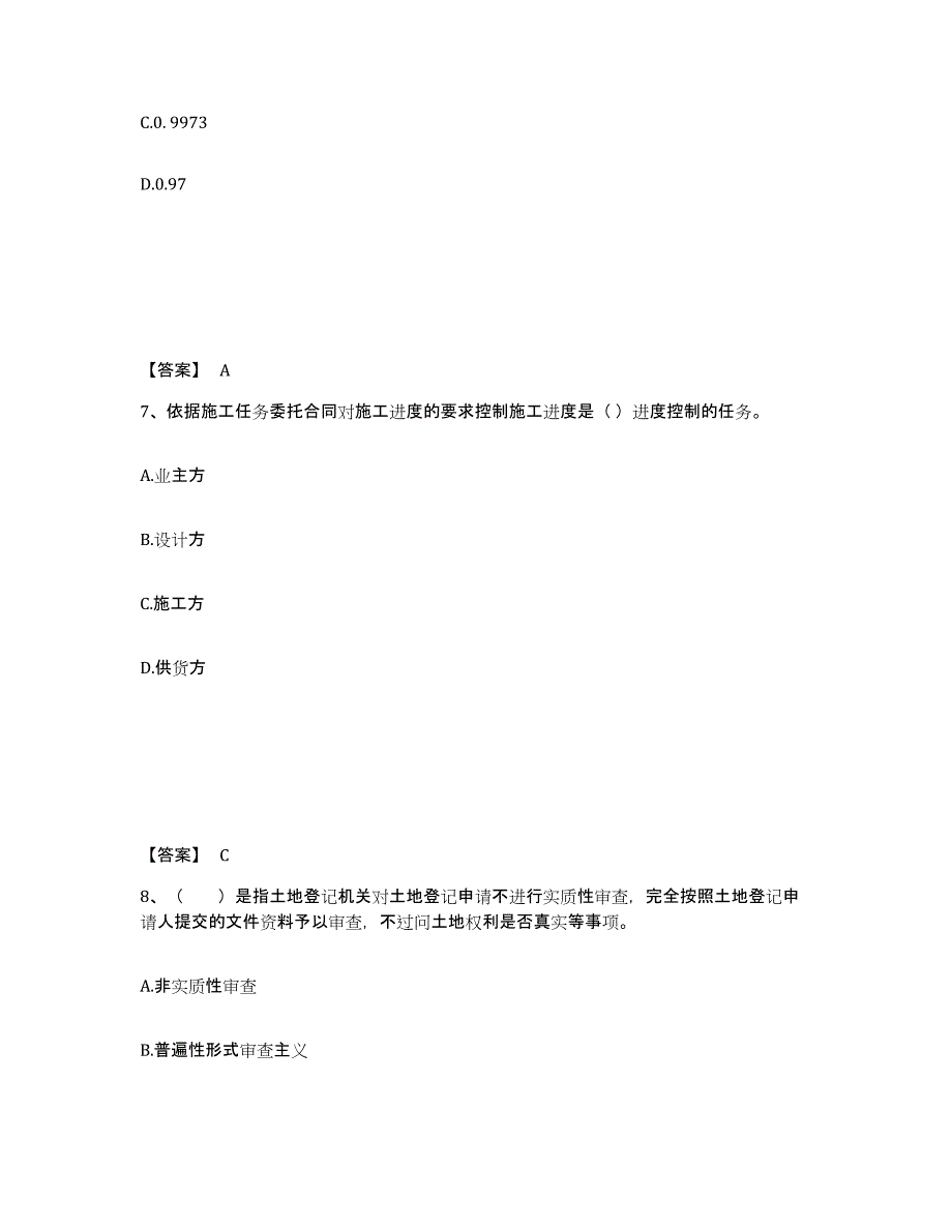 备考2025辽宁省初级银行从业资格之初级风险管理考前冲刺试卷A卷含答案_第4页