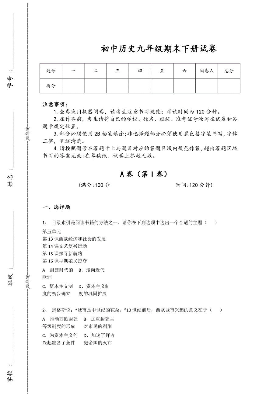 湖北省荆州市初中历史九年级期末下册自测模拟全真模拟题(附答案）x - 经典试题解析与模拟_第1页