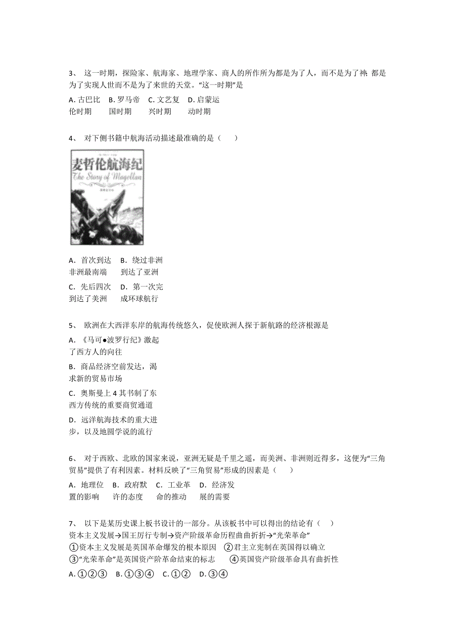 湖北省荆州市初中历史九年级期末下册自测模拟全真模拟题(附答案）x - 经典试题解析与模拟_第2页