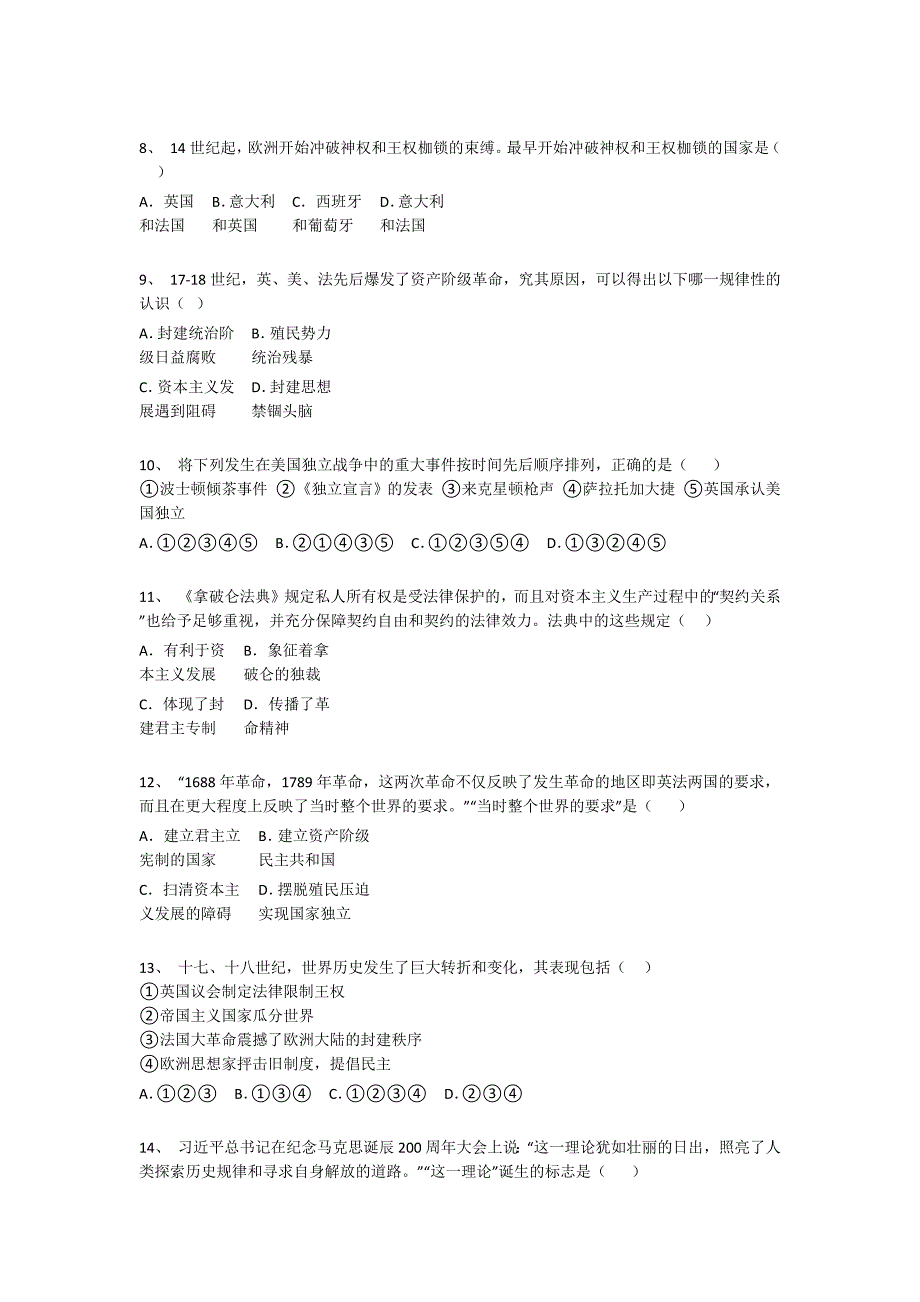 湖北省荆州市初中历史九年级期末下册自测模拟全真模拟题(附答案）x - 经典试题解析与模拟_第3页