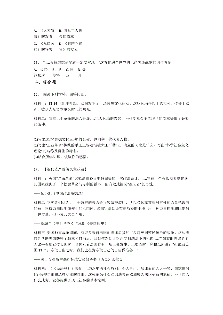 湖北省荆州市初中历史九年级期末下册自测模拟全真模拟题(附答案）x - 经典试题解析与模拟_第4页