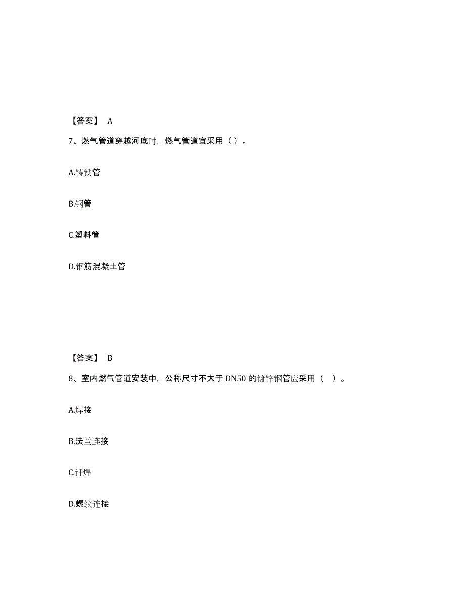 备考2025吉林省二级建造师之二建市政工程实务测试卷(含答案)_第4页