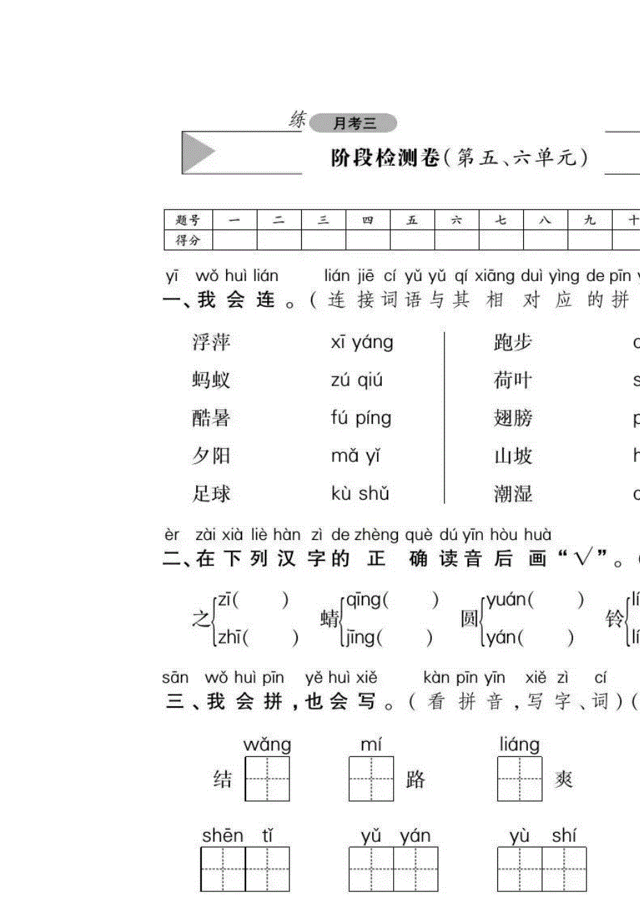 部编版一年级下册语文第三次月考试卷3_第1页