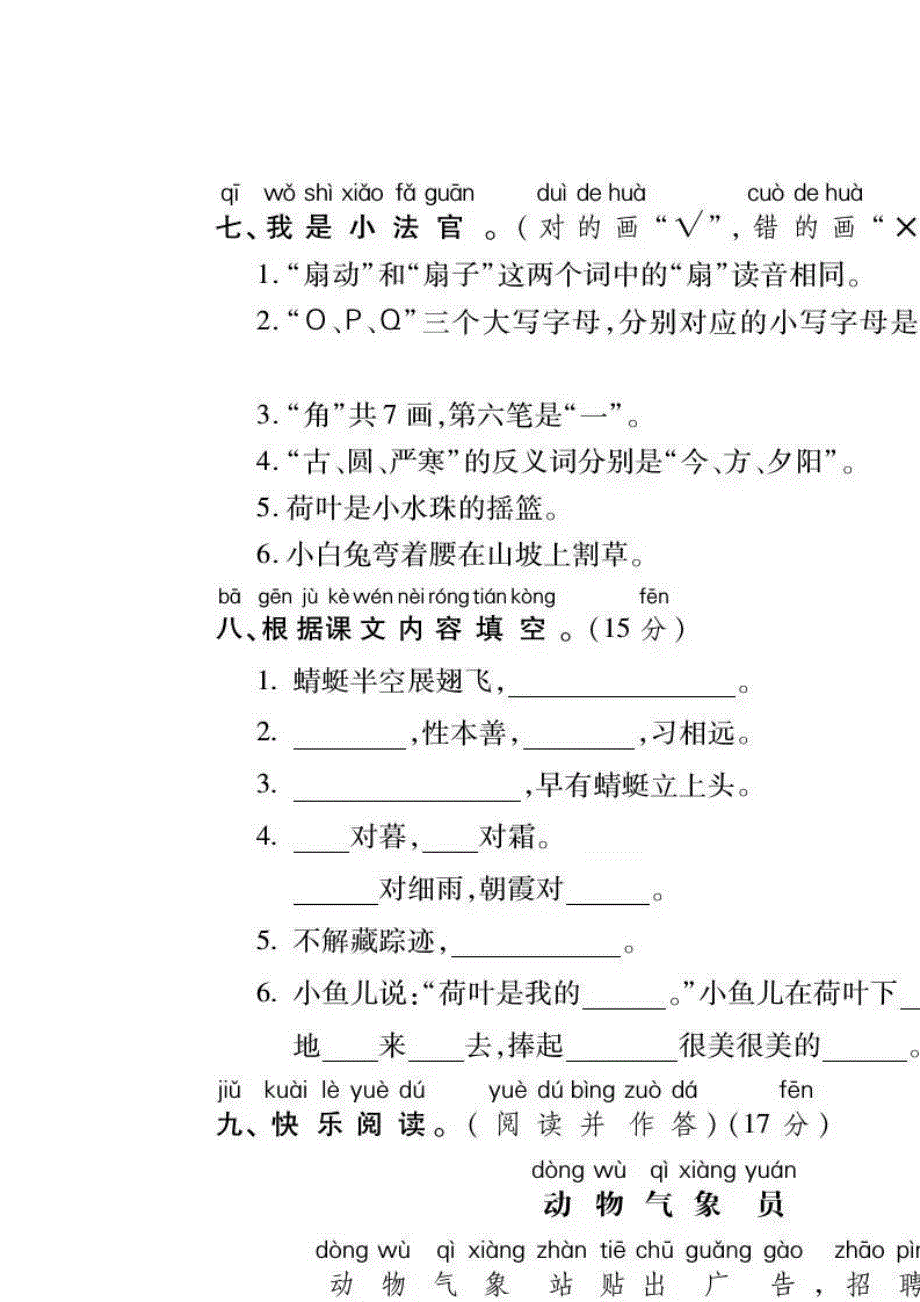 部编版一年级下册语文第三次月考试卷3_第3页