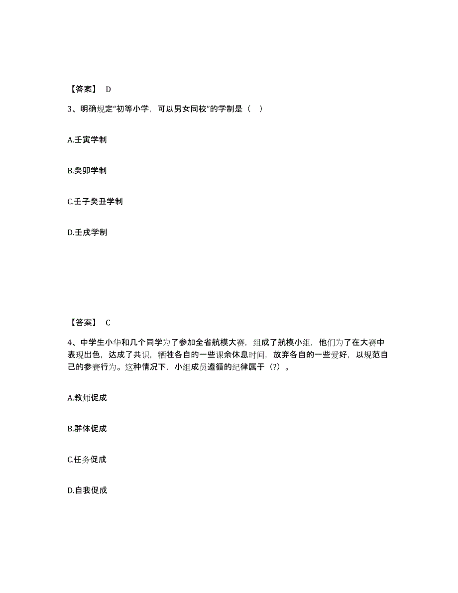 备考2025广东省教师资格之中学教育知识与能力题库检测试卷B卷附答案_第2页