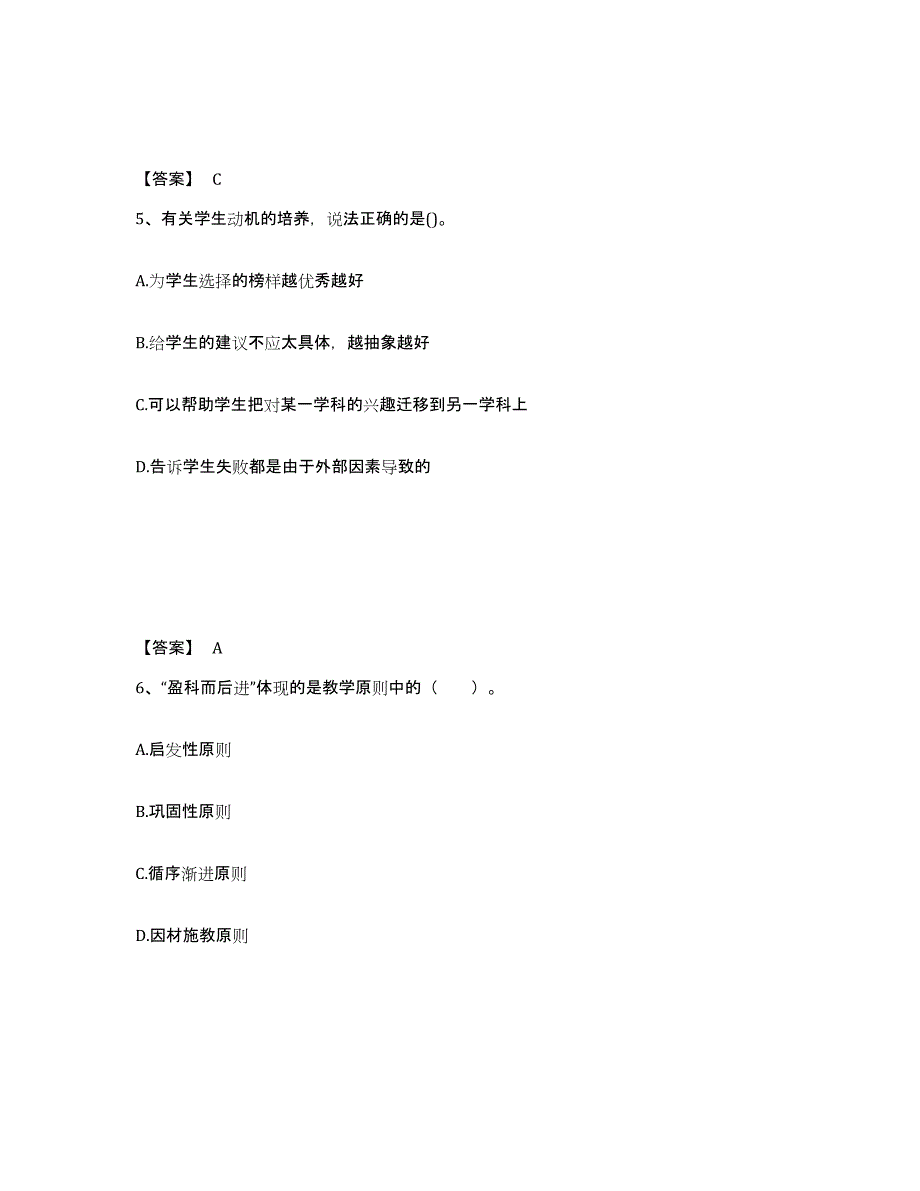 备考2025广东省教师资格之中学教育知识与能力题库检测试卷B卷附答案_第3页