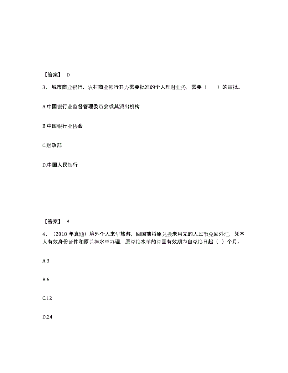 备考2025安徽省初级银行从业资格之初级个人理财过关检测试卷B卷附答案_第2页