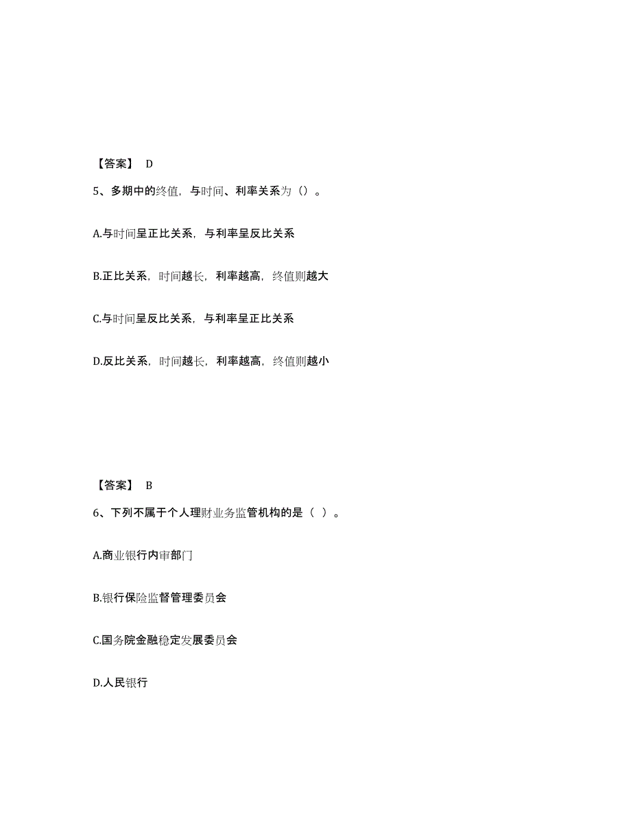 备考2025安徽省初级银行从业资格之初级个人理财过关检测试卷B卷附答案_第3页