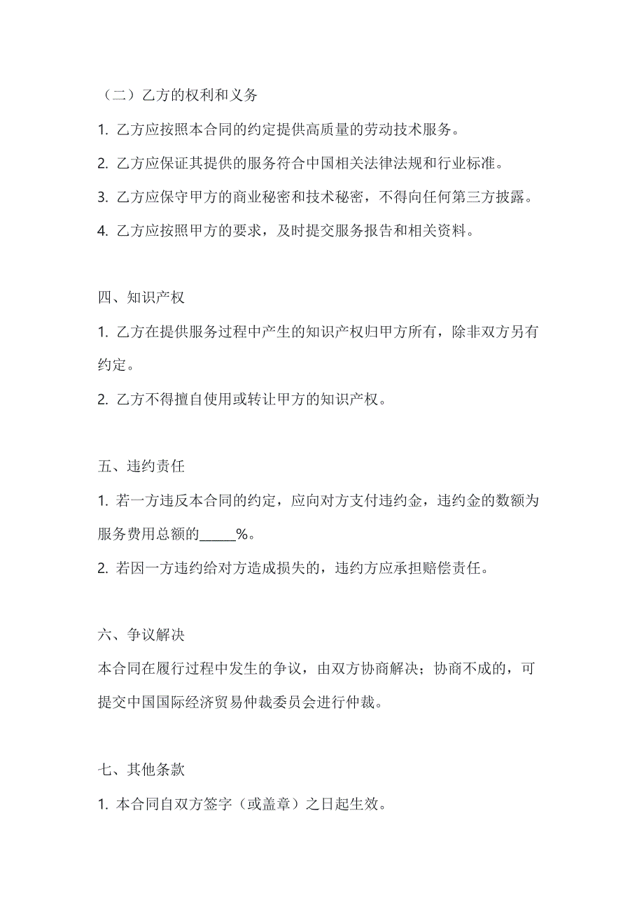 两篇中外劳动技术服务合同模板_第3页