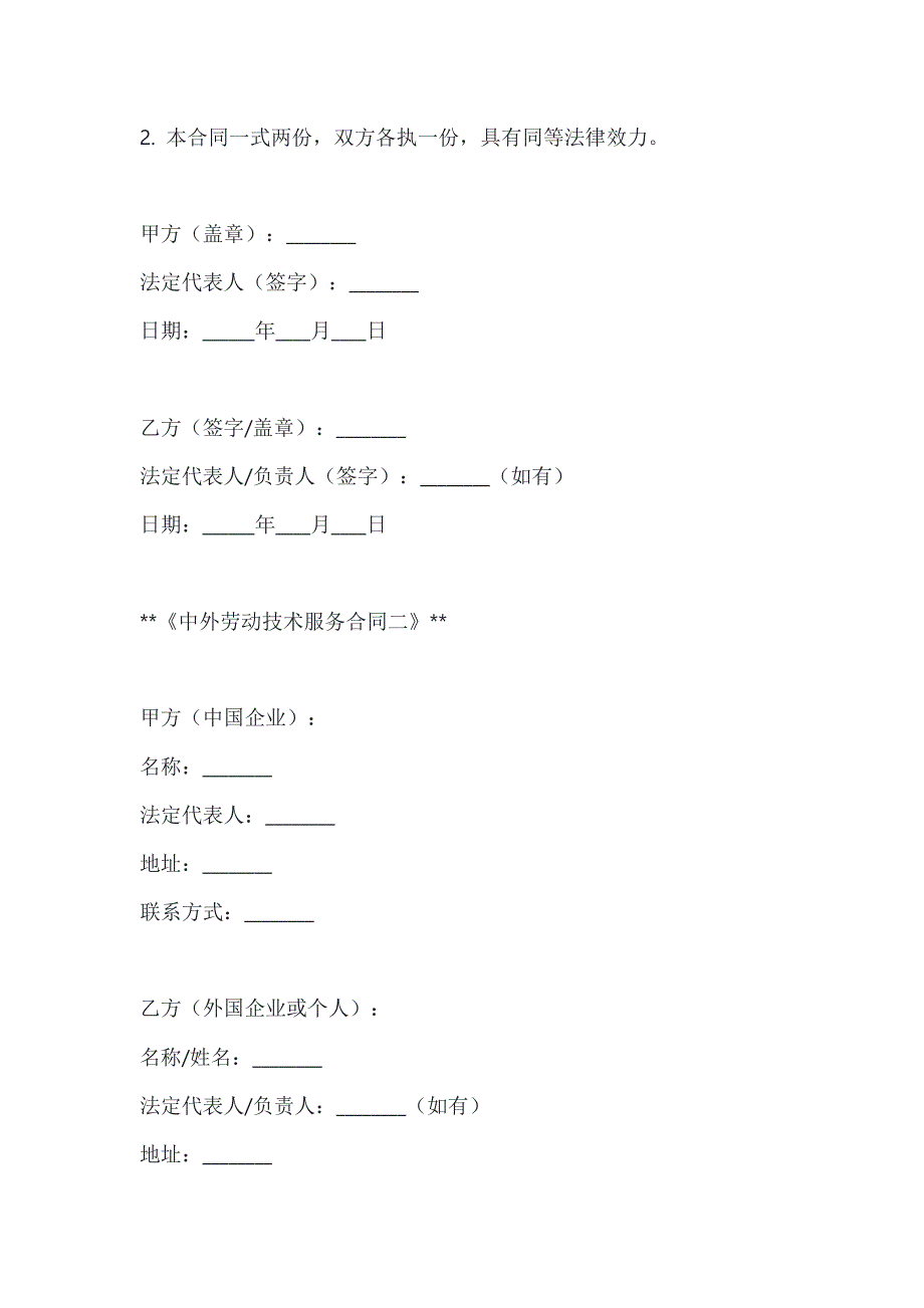 两篇中外劳动技术服务合同模板_第4页