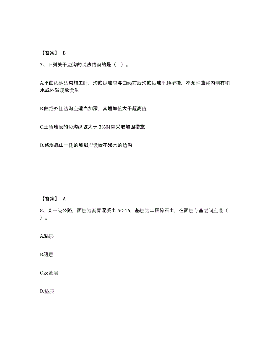 备考2025江苏省二级建造师之二建公路工程实务题库附答案（基础题）_第4页