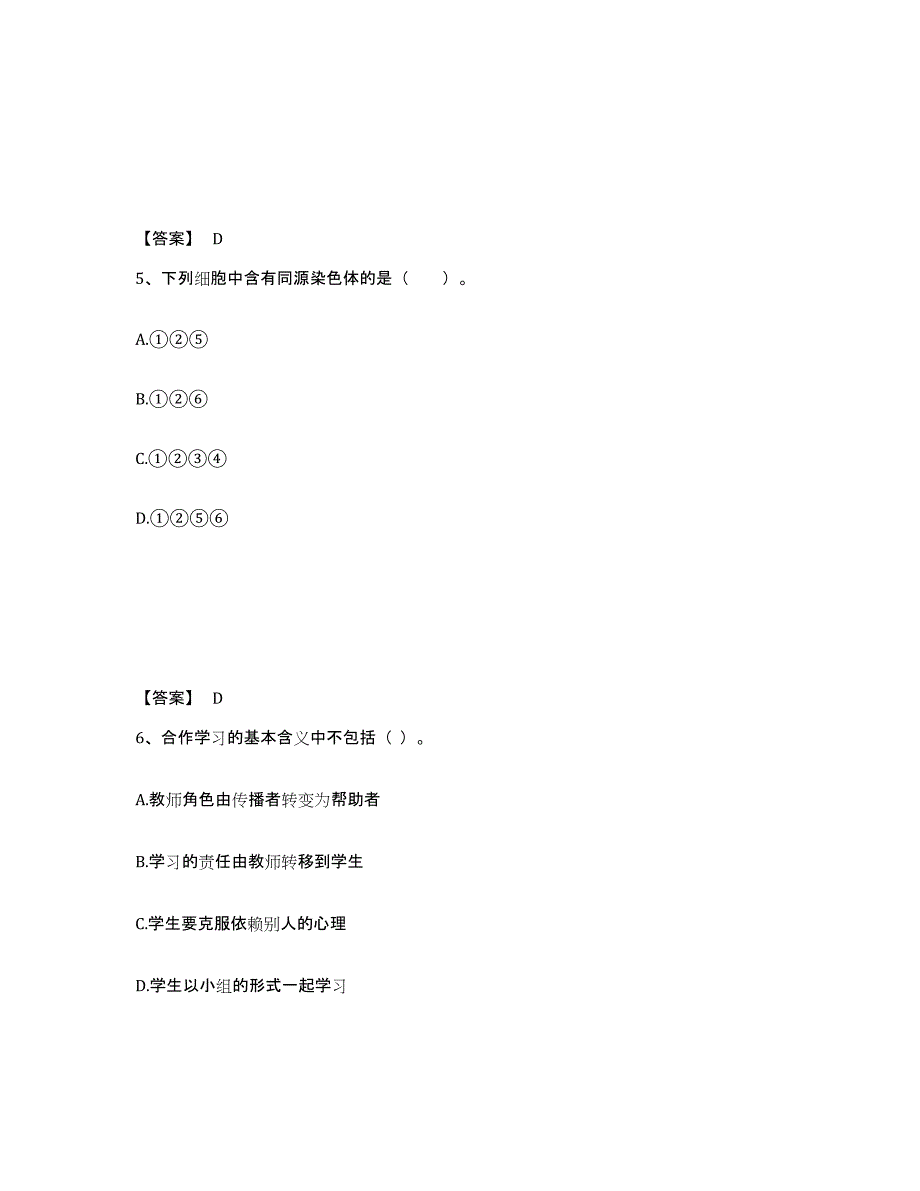 备考2025天津市教师资格之中学生物学科知识与教学能力综合练习试卷B卷附答案_第3页