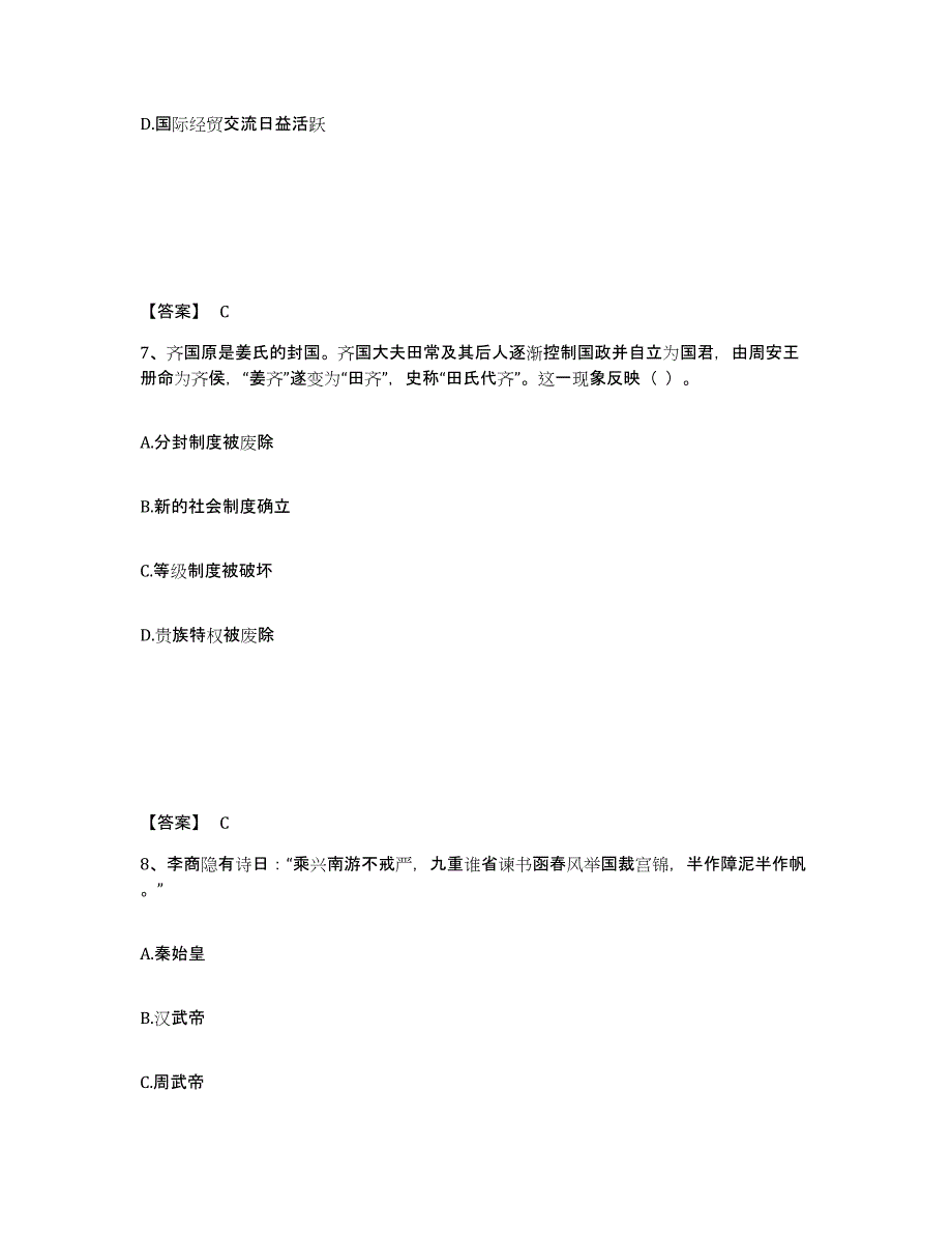 备考2025吉林省教师资格之中学历史学科知识与教学能力模拟考核试卷含答案_第4页