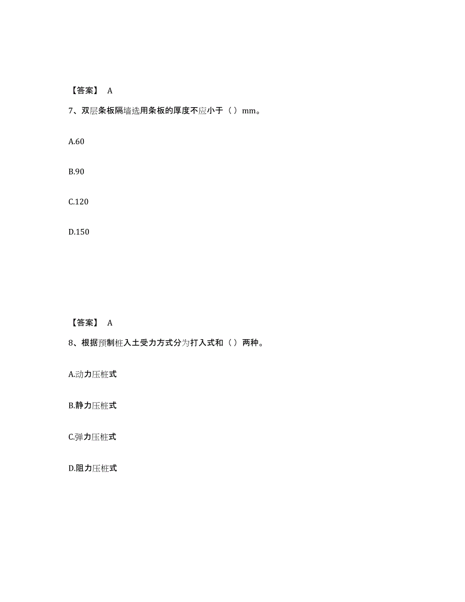 备考2025安徽省标准员之基础知识测试卷(含答案)_第4页