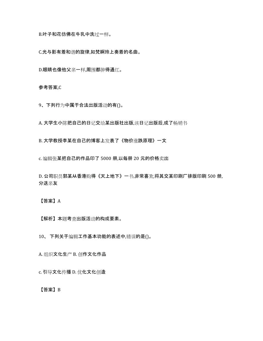 备考2025年福建省出版专业资格考试初级模拟考试试卷B卷含答案_第4页