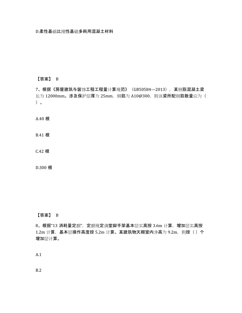 备考2025安徽省二级造价工程师之土建建设工程计量与计价实务押题练习试卷B卷附答案_第4页