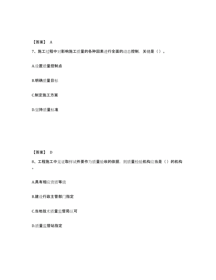 备考2025湖南省标准员之基础知识押题练习试题A卷含答案_第4页