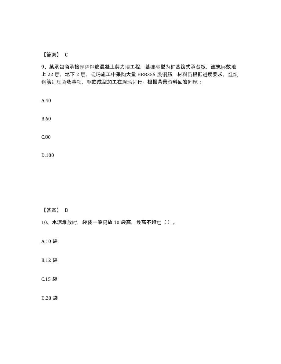 备考2025江西省材料员之材料员专业管理实务真题练习试卷B卷附答案_第5页