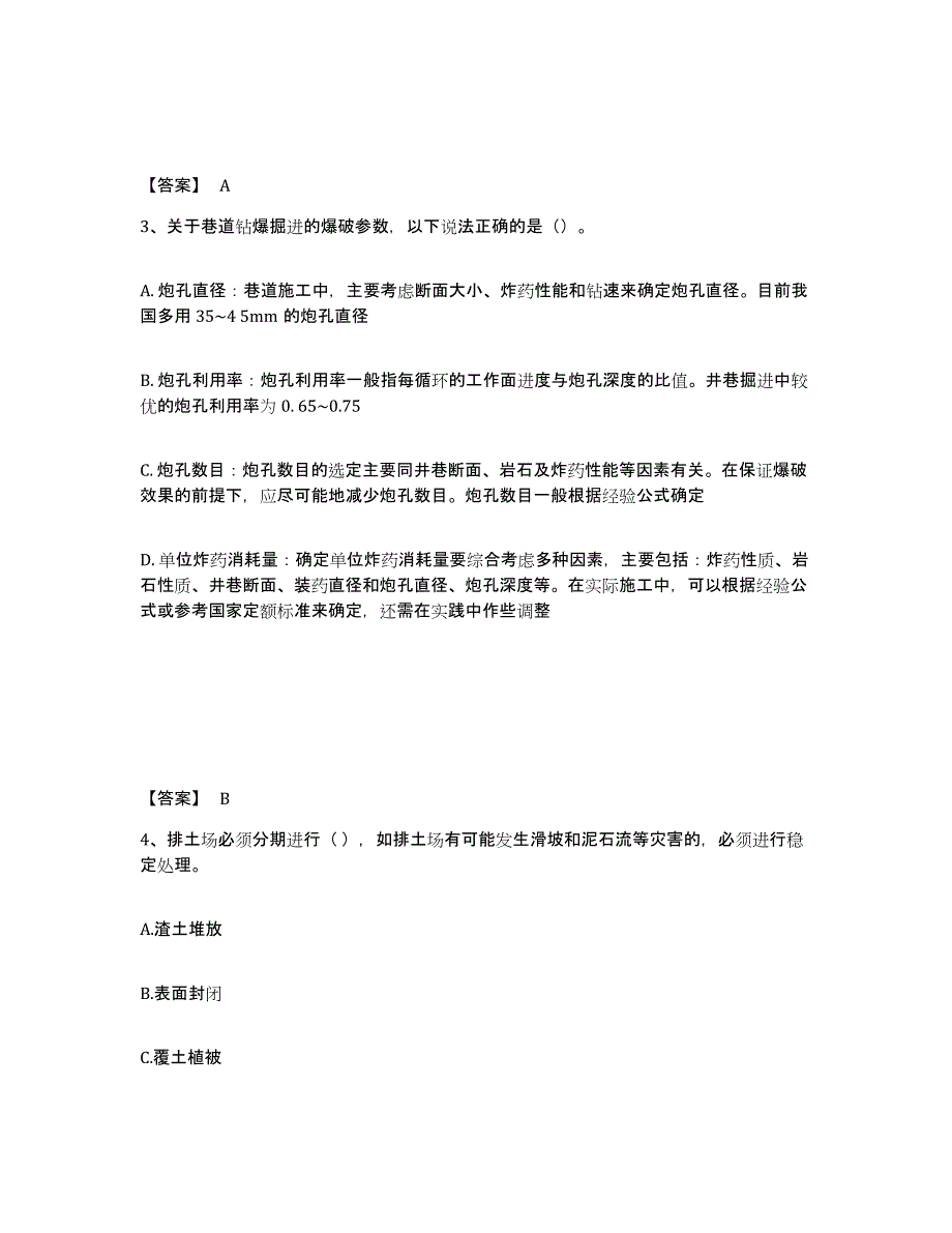 备考2025年福建省二级建造师之二建矿业工程实务综合检测试卷A卷含答案_第2页