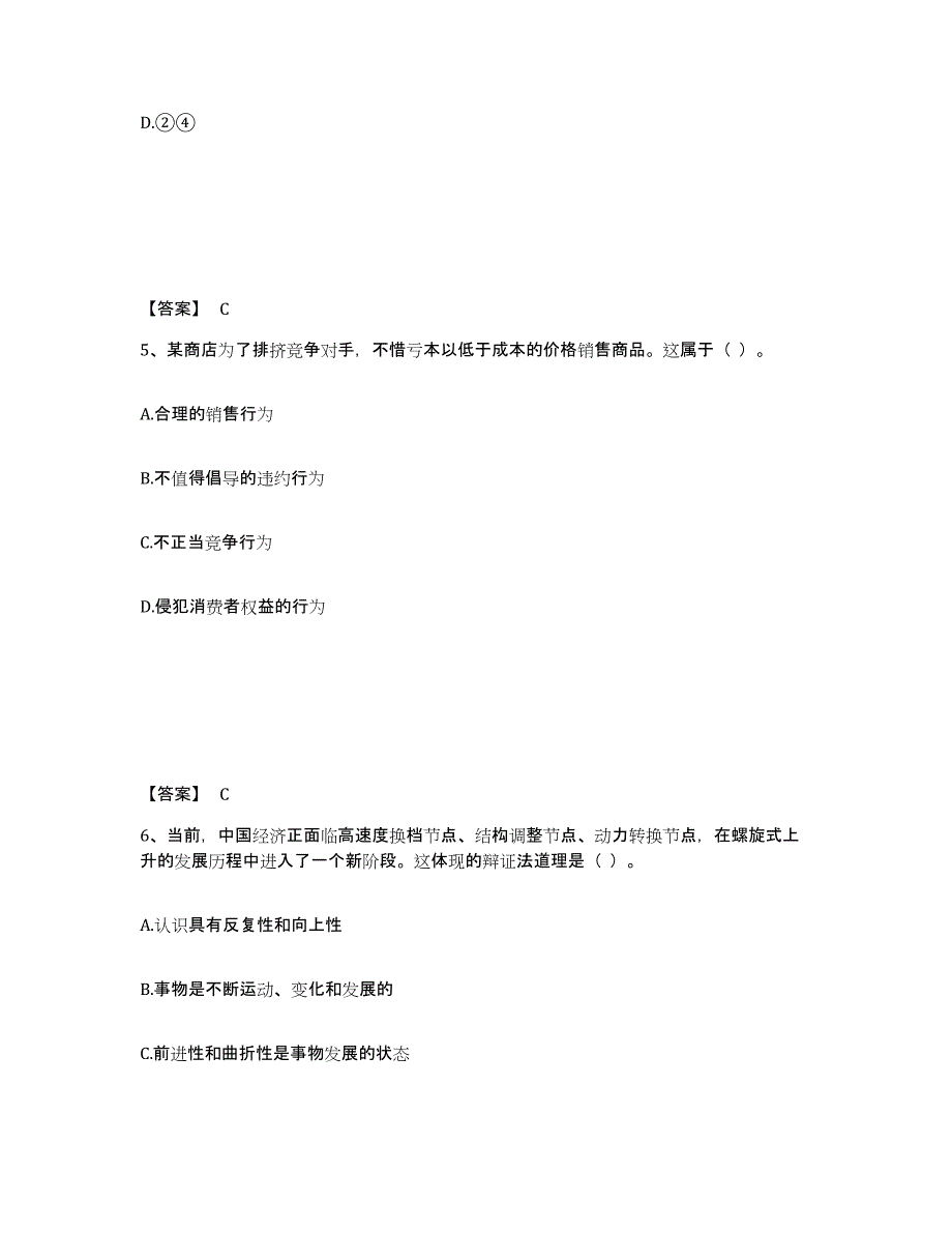 备考2025上海市教师资格之中学思想品德学科知识与教学能力通关题库(附答案)_第3页