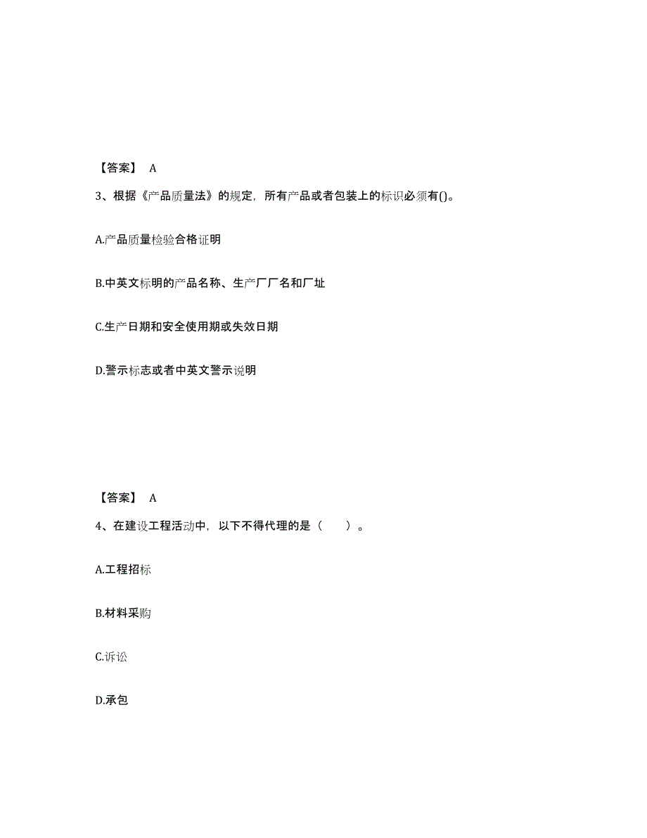 备考2025广东省二级建造师之二建建设工程法规及相关知识全真模拟考试试卷B卷含答案_第2页