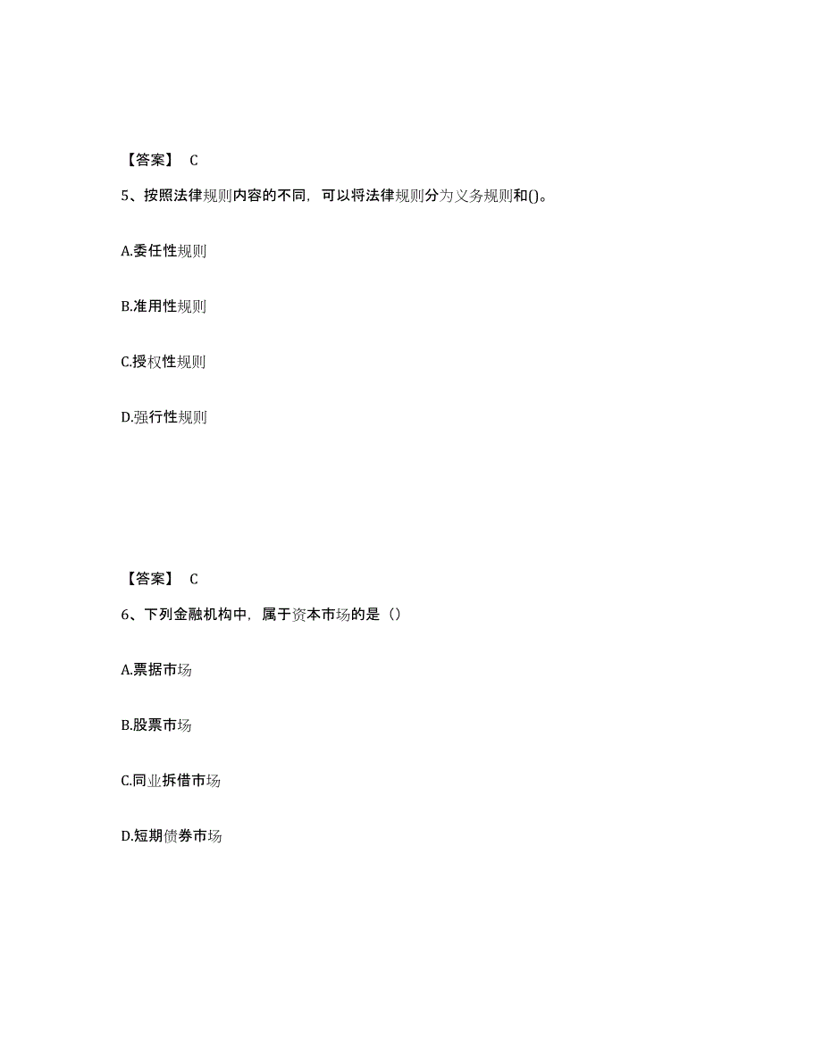 备考2025甘肃省初级经济师之初级经济师基础知识强化训练试卷A卷附答案_第3页