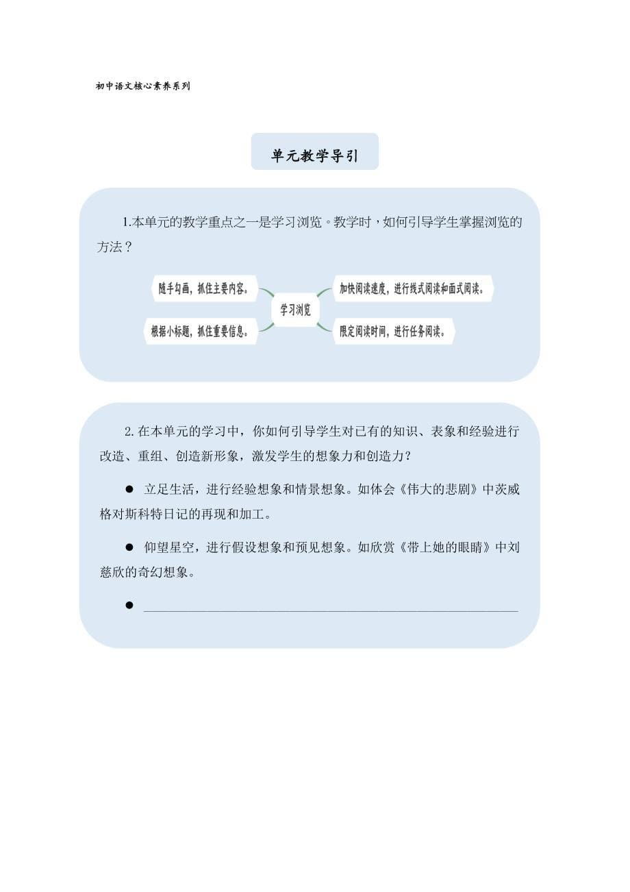 统编版七年级语文下册第六单元教学导图_第5页