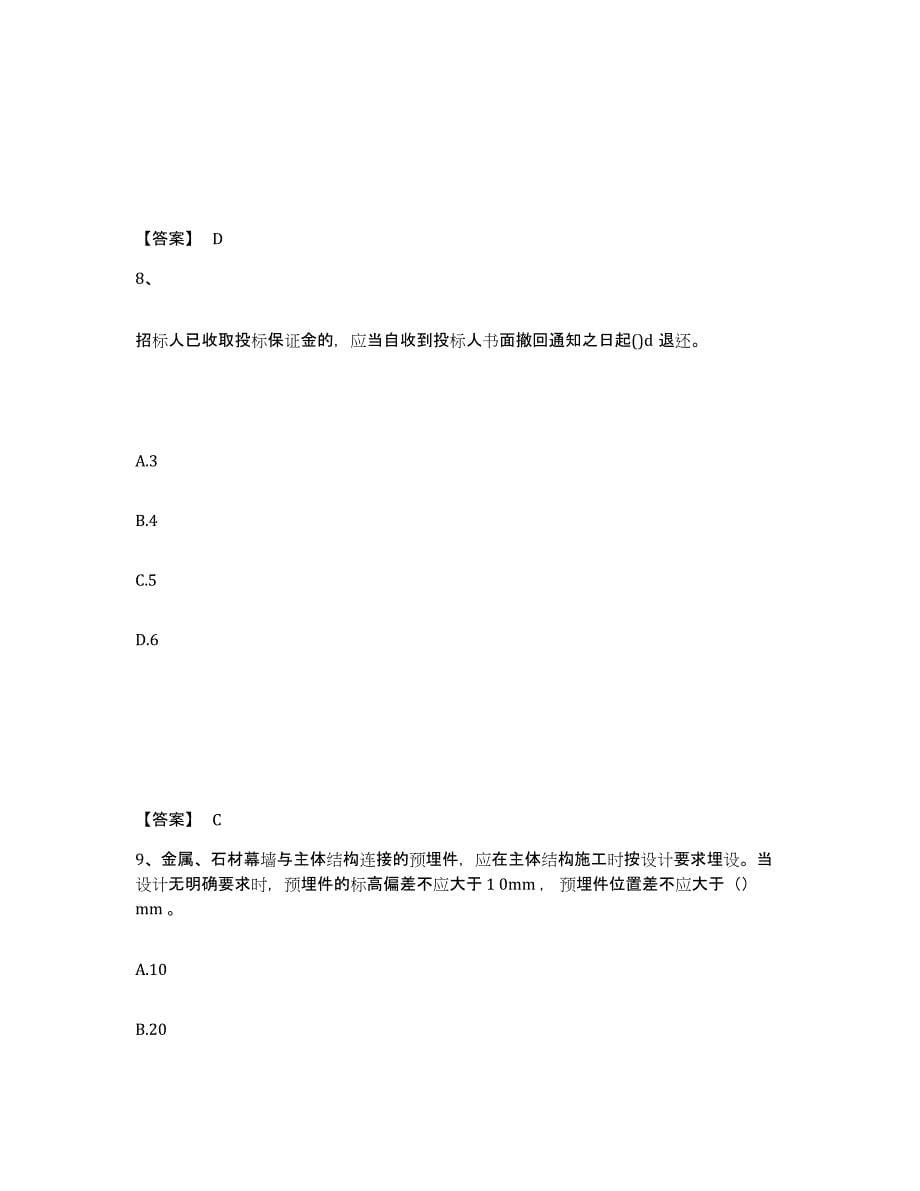 备考2025广西壮族自治区二级建造师之二建建筑工程实务通关题库(附带答案)_第5页