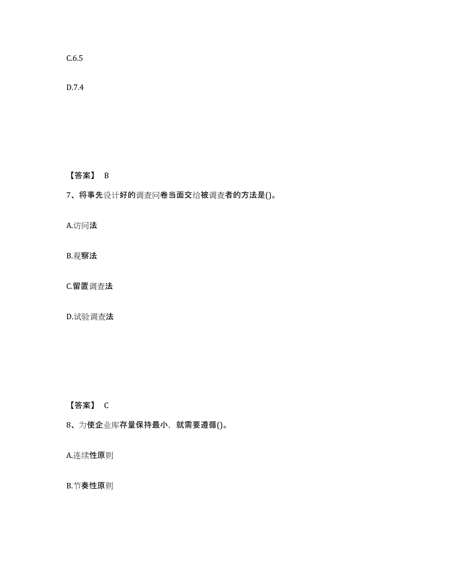 备考2025湖北省初级经济师之初级经济师工商管理自测模拟预测题库_第4页