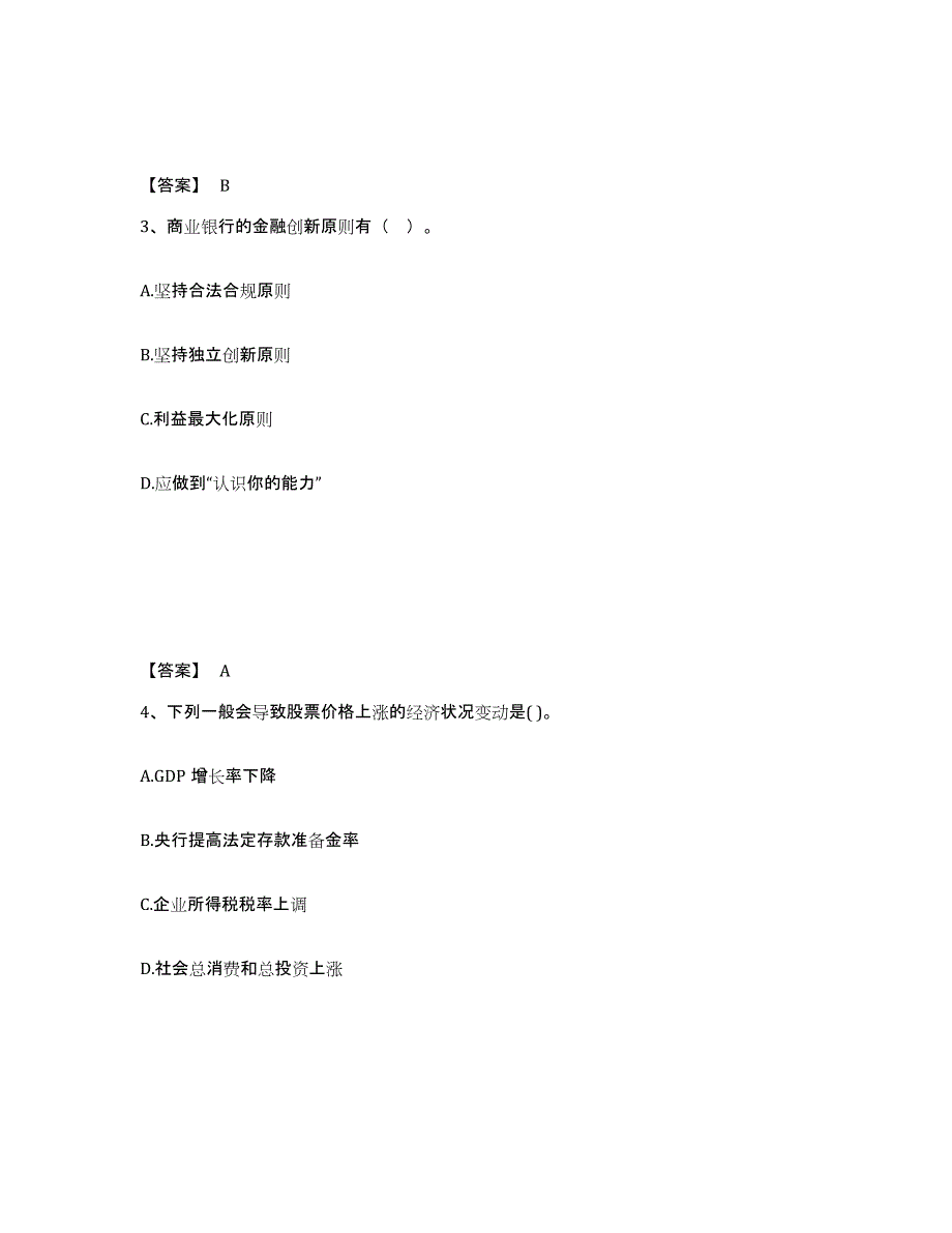 备考2025山西省初级银行从业资格之初级银行管理题库检测试卷B卷附答案_第2页